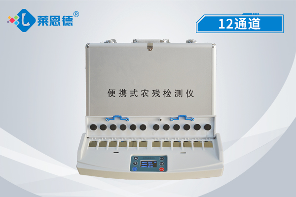 便攜式農(nóng)殘檢測儀的一些優(yōu)勢的性能、使用范圍以及使用方法